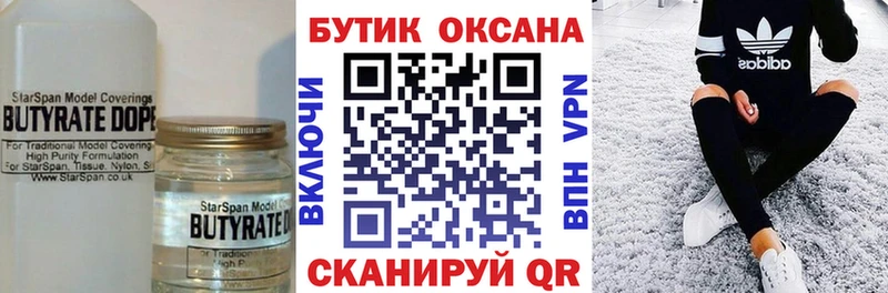 БУТИРАТ BDO 33% наркотики Сургут