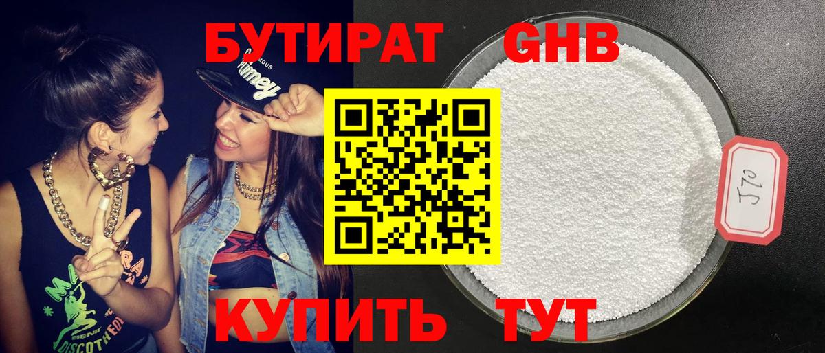 БУТИРАТ бутик Сургут