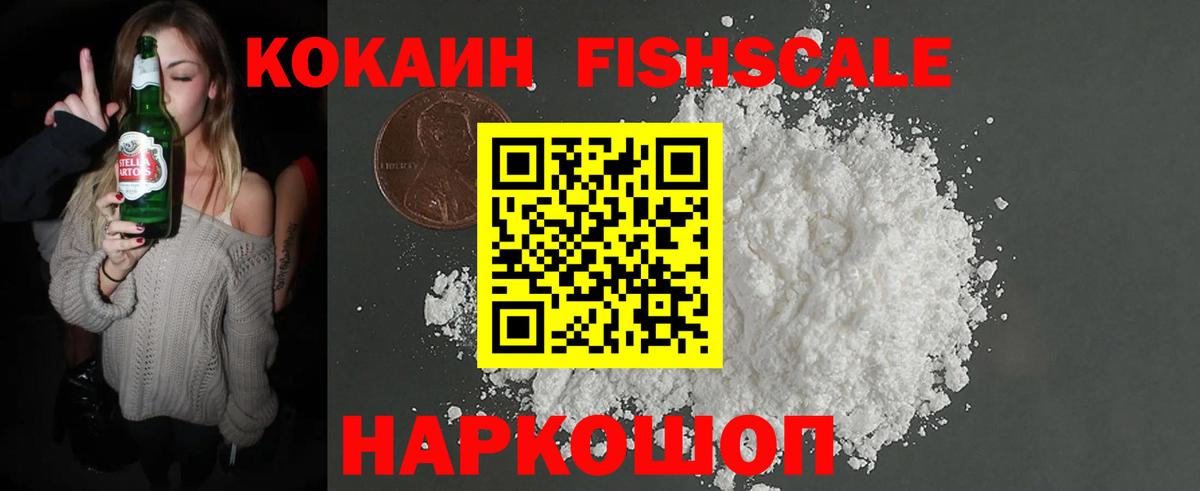 Кокаин  КОКАИН FishScale  Сургут  Вход с VPN  Кокаин Эквадор 