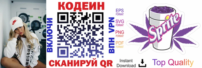 Codein напиток Lean (лин)  Сургут 