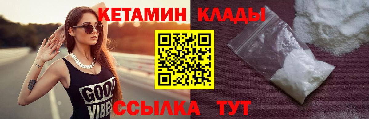 КЕТАМИН VHQ  Вход с VPN  Сургут 