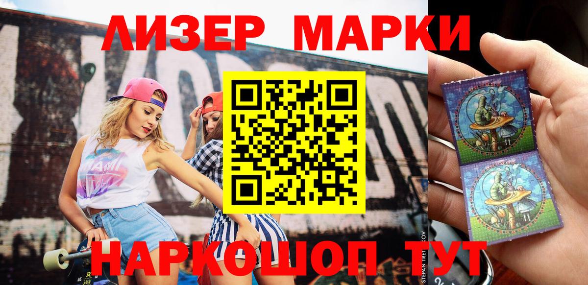 Наркотические марки 1,8мг Сургут